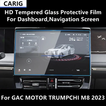 Для GAC MOTOR TRUMPCHI M8 2023 Приборная панель, навигационный экран из закаленного стекла Высокой четкости, Защитная пленка от царапин, аксессуары для ремонта