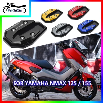 Для YAMAHA NMAX 155 N-MAX 125 NMAX125 NMAX155 Мотоциклетная Боковая Парковочная Стойка, Опорная Площадка, Подставка для Ног, Расширитель, Боковая Подставка для Ног