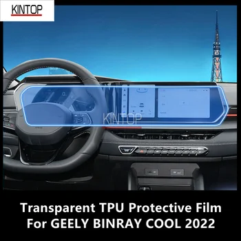 Для Центральной консоли салона автомобиля GEELY BINRAY COOL 2022 Прозрачная защитная пленка из ТПУ для ремонта от царапин, аксессуары для ремонта